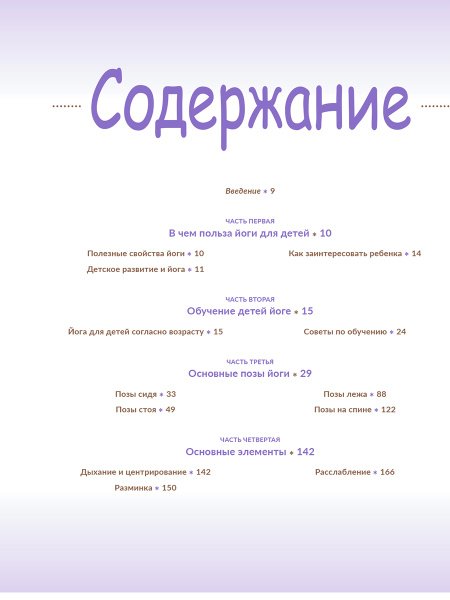 Научите ребёнка йоге