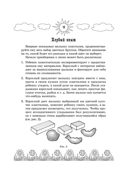 Пластилиновая страна Лепилка