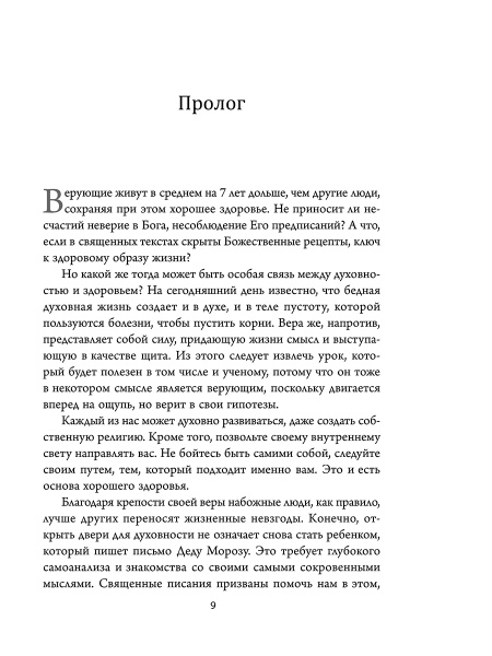 Здоровье прямо перед вами: Древние тайны, которые изменят вашу жизнь