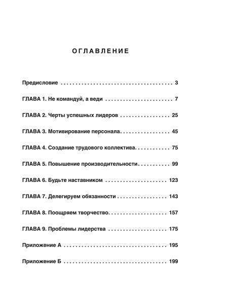 Как стать эффективным лидером