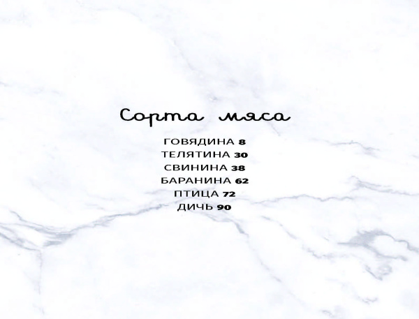 Мясо. Полное иллюстрированное руководство