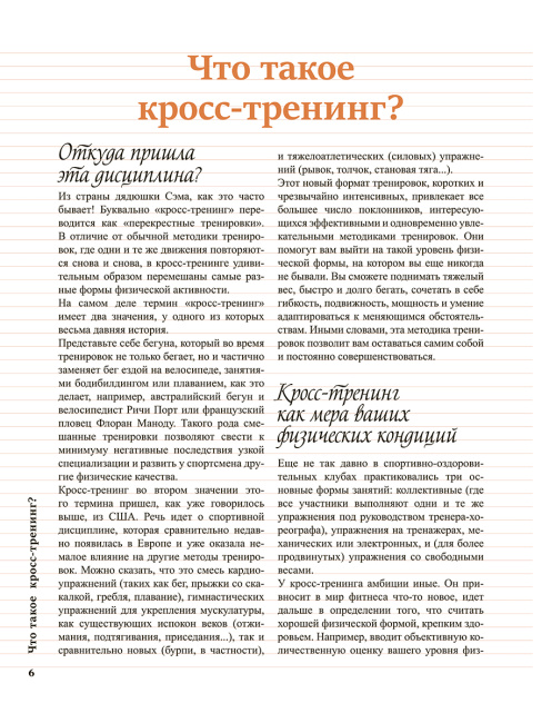 Кросс-тренинг