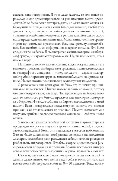 Воспоминания биржевого спекулянта