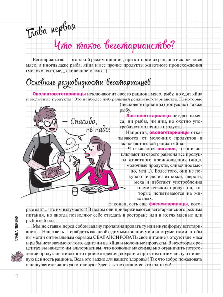 Мой блокнот. Я вегетарианка!