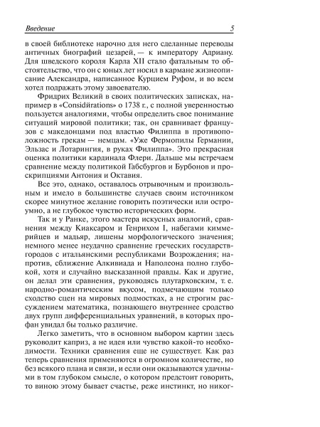 Закат Европы. Т1 . Образ и действительность