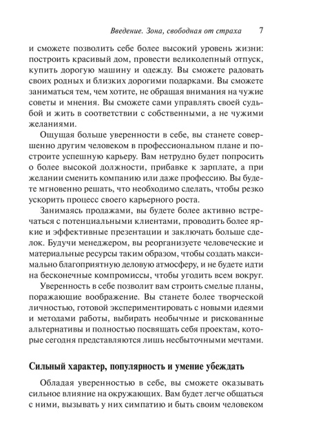 Сила уверенности в себе