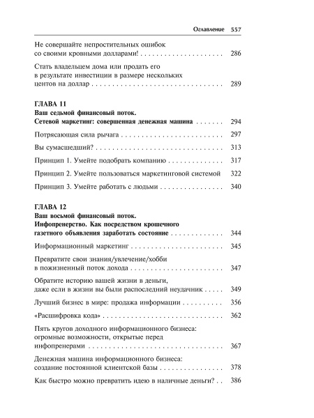 Множественные источники дохода