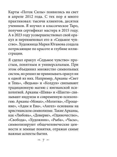 Седьмое чувство