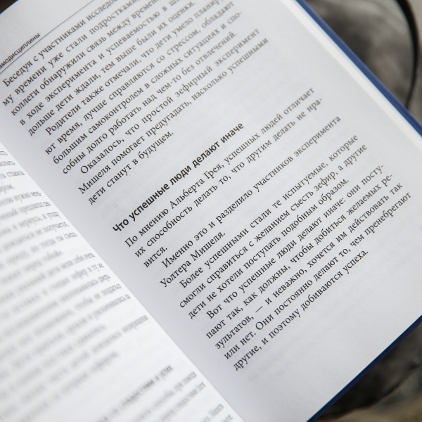 Самодисциплина