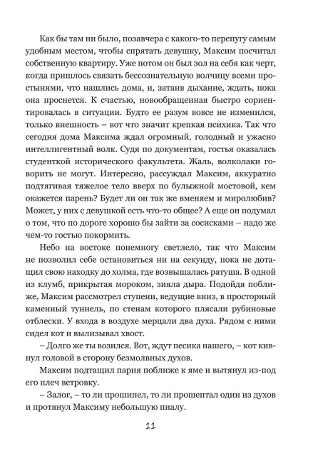 Колыбельная для Минска