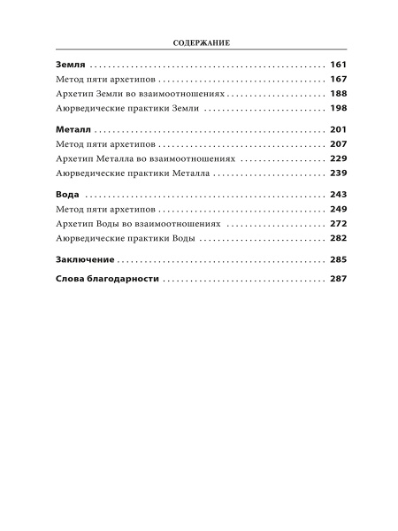 5 архетипов. Дерево. Огонь. Земля. Металл. Вода
