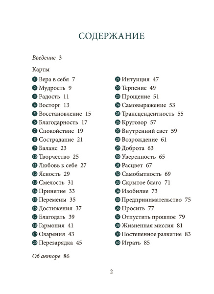 Голоса ангелов