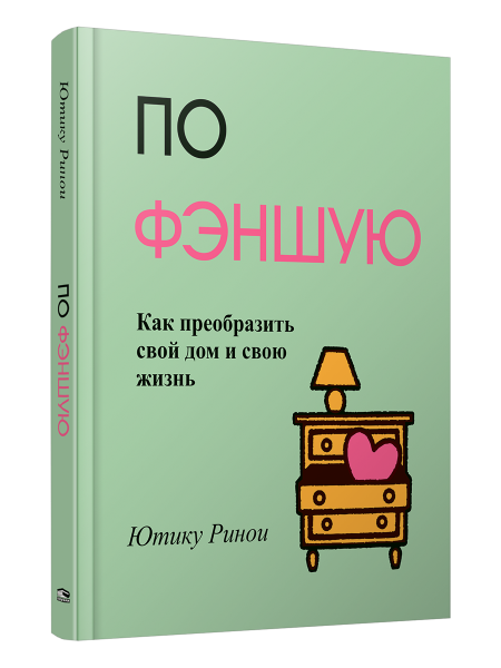 По фэншую. Как преобразить свой дом и свою жизнь