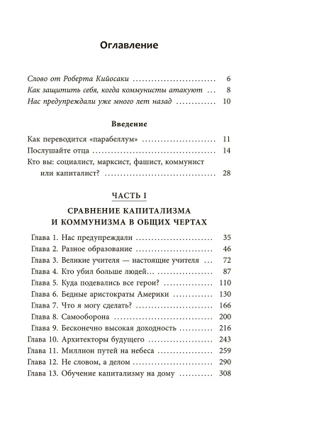 Капиталистический манифест