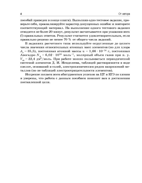 Органическая химия. Книга тестов