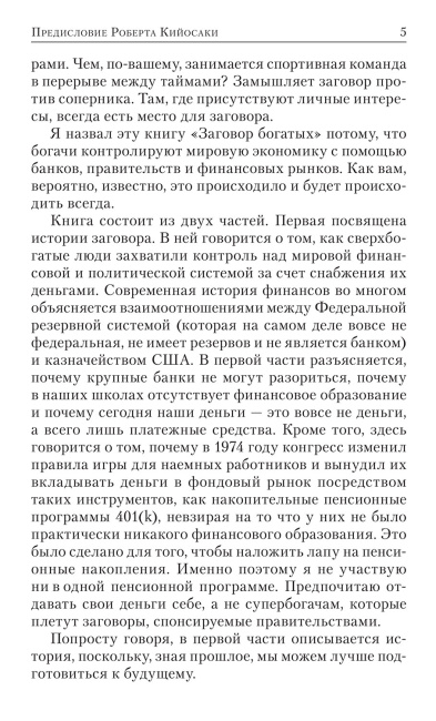 Заговор богатых