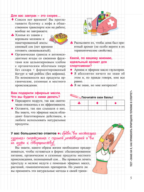 Мой блокнот. Зелёные тренировки