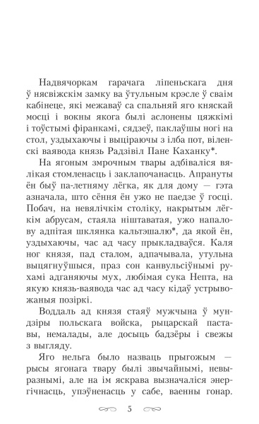 Кароль у Нясвiжы. 1784