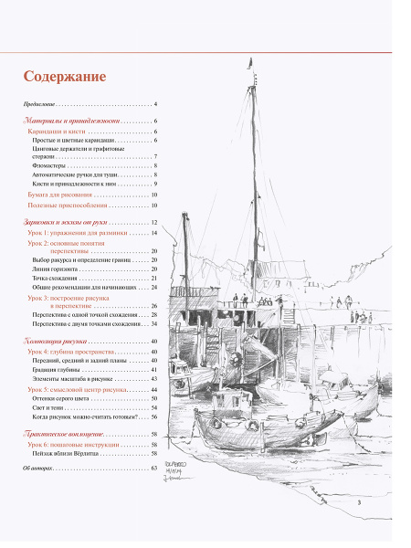 Зарисовки и эскизы от руки