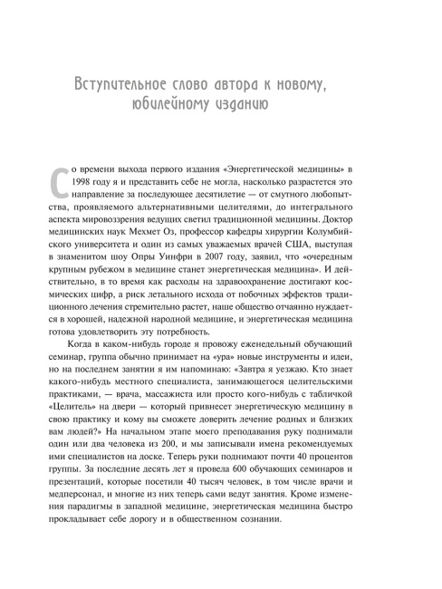 Энергетическая медицина