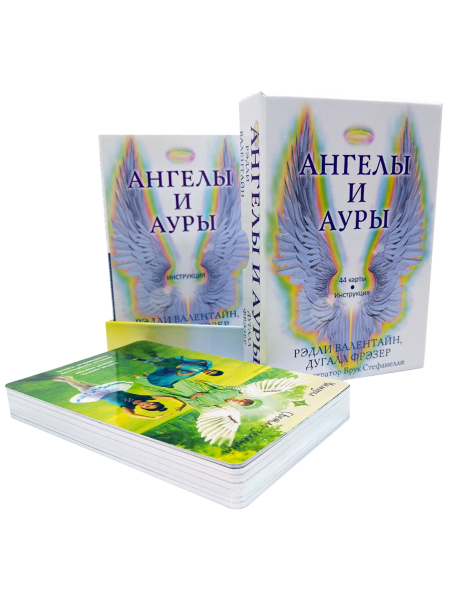 Ангелы и ауры(44 карты, инструкция)