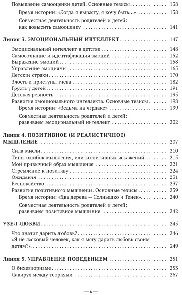 Карта воспитания счастливых детей