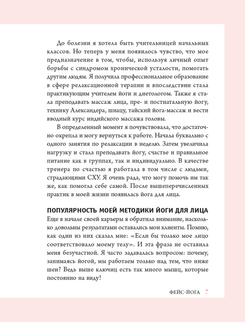 Фейс-йога