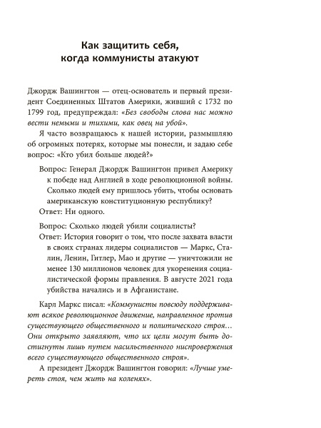 Капиталистический манифест