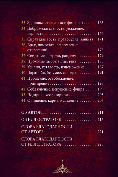 Нагадай себе любовь. Карты-предсказания  