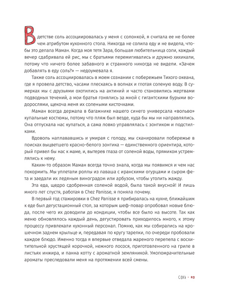 Соль, жир, кислота, жар. Главные элементы хорошей кухни