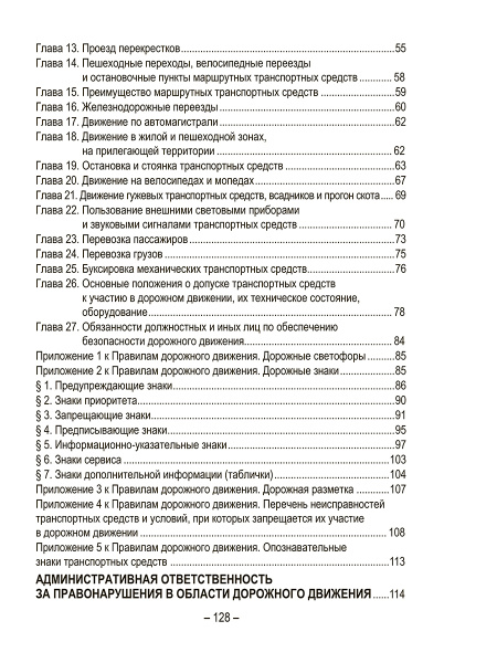 Правила дорожного движения с изменениями и дополнениями по состоянию на 1 июня 2025 года