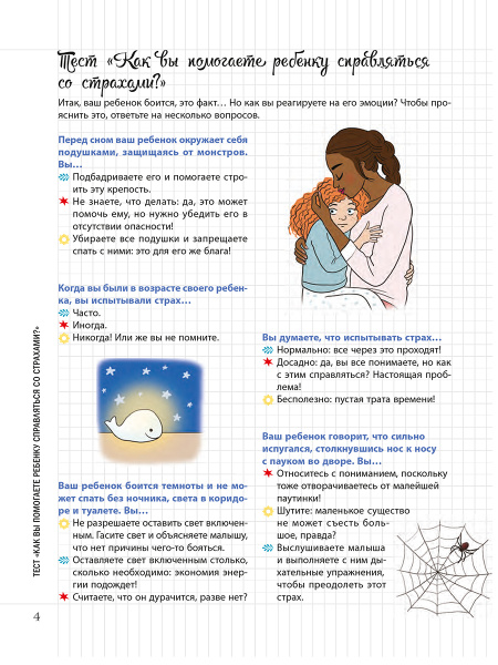 Мой маленький блокнот. Детские страхи