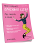 Мой Блокнот. Красивая кожа