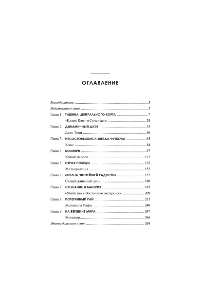 Рафа. Моя история