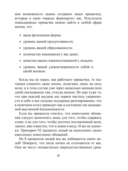 Планирование привычек
