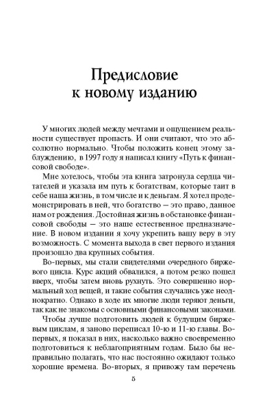 Путь к финансовой свободе