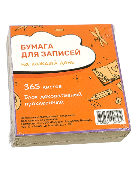 Бумага для записей на каждый день(Мой золотой)