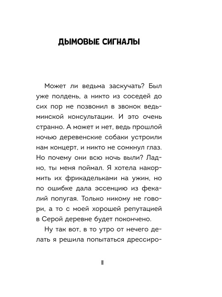 Мальварина. Заколдованный водопад