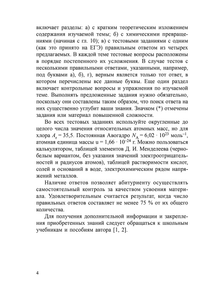 Химия. Полный курс для подготовки к ЕГЭ