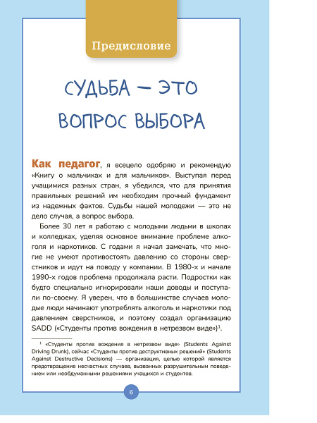 Книга о мальчиках и для мальчиков