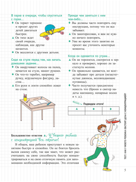 Мой маленький Блокнот. Развиваем концентрацию