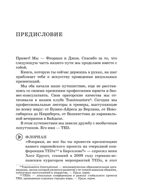 TED-эффект