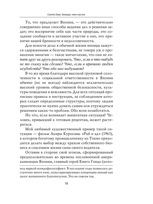 Больше чем счастье
