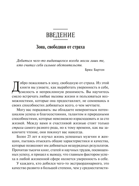 Сила уверенности в себе