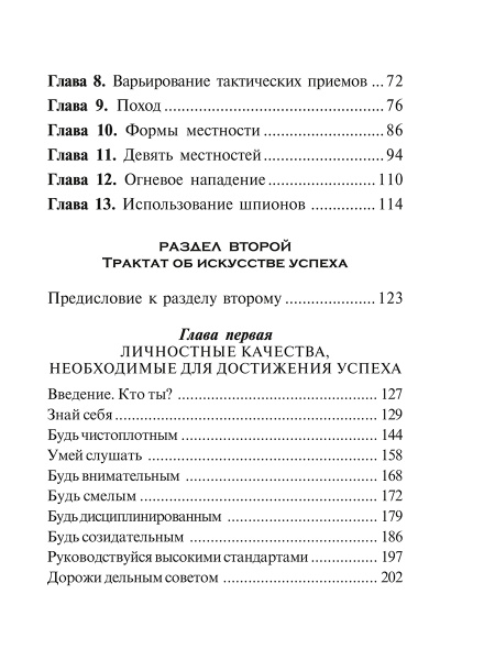 Сунь-Цзы: искусство побеждать