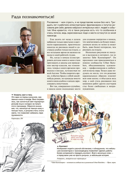 Уличный скетчинг: зарисовки людей