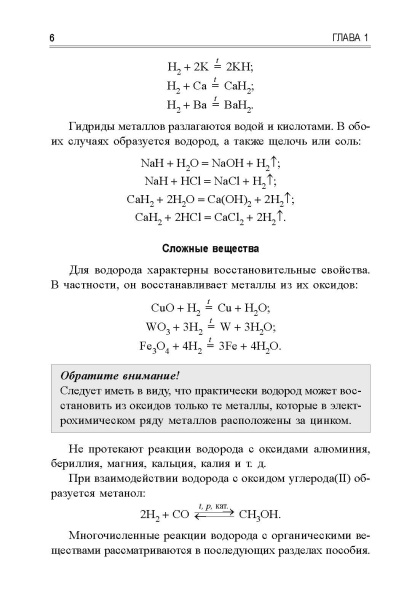 Учимся решать задачи по химии. Химия элементов и органическая химия