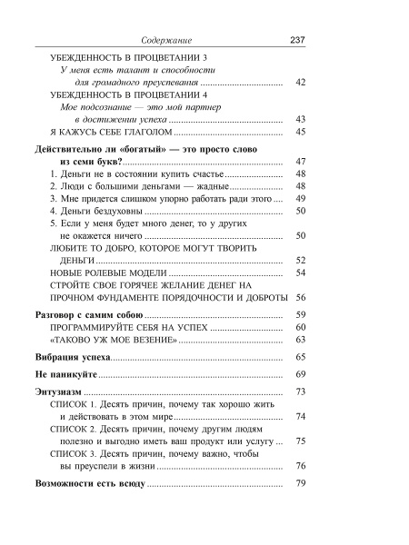 Деньги, успех и вы