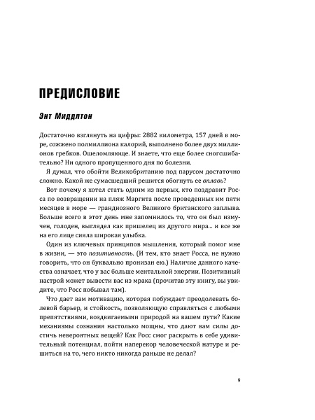 Искусство жизнестойкости. Стратегии выносливости для духа и тела