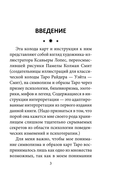 Таро перемен: Психология, легенды и мифы